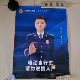 广告画：《防大火控小火标本兼治消除火患》《电动自行车请勿进楼入户》《请勿占用消防车通道》消防公益使者 康辉