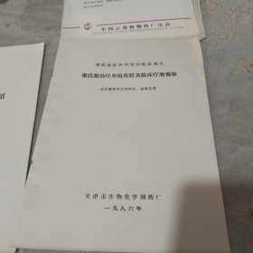 聚肌胞眼科双盲法临床报告：聚肌胞治疗单疱角膜炎临床疗效观察