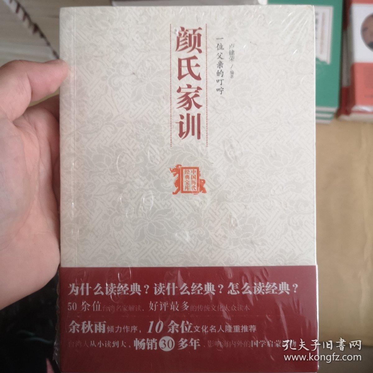 一位父亲的叮咛：中国历代经典宝库