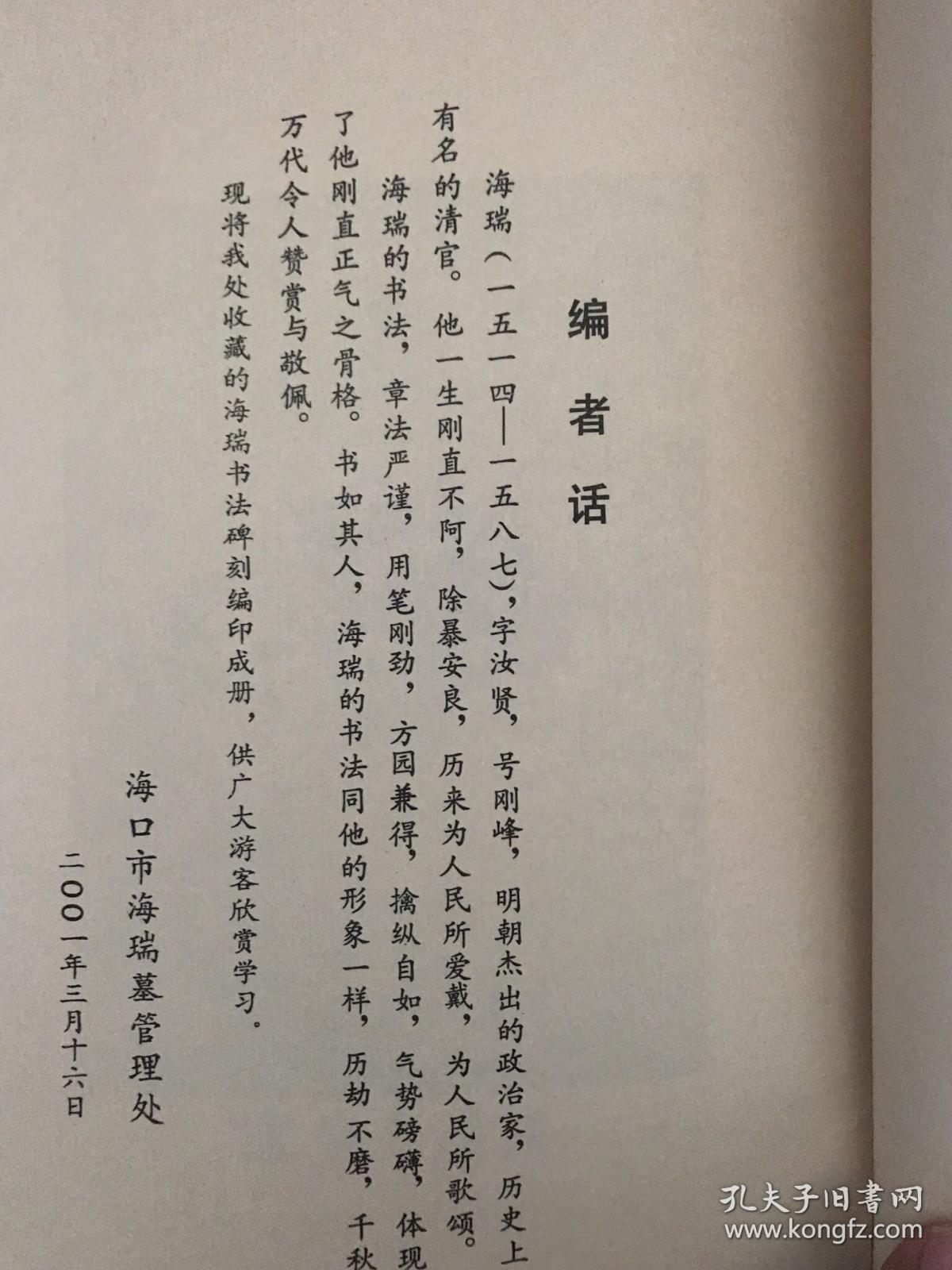 海瑞书法