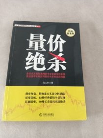 范江京股票投资实战金典·量价：量价绝杀（实战技术版）