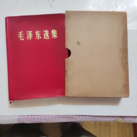 毛泽东选集 32开，北京军内版，绝佳品相，