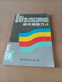 新托福听力.4