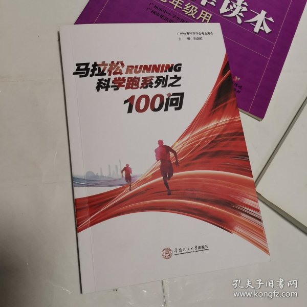 马拉松科学跑系列之100问