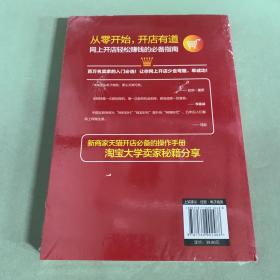 淘宝、天猫网上开店速查速用一本通：开店、装修、运营、推广完全攻略