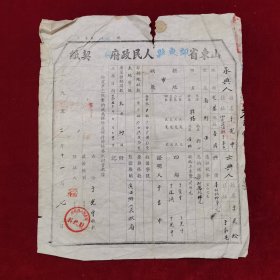 1952年，山东省即东县人民政府典当契纸，山东省即东县今属青岛即墨、烟台海阳，房屋典当，山东即东县四区滨海乡于家屯，盖即东县人民政府财政科章