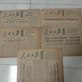 1969年，人民日报，(5张合售)