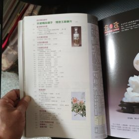 典藏 古美术 2005.5
