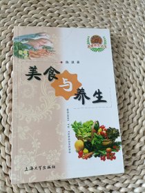 美食与养生——保健养生丛书