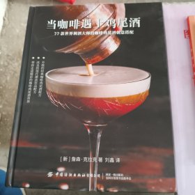 当咖啡遇上鸡尾酒