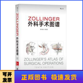 Zollinger外科手术图谱:英文版