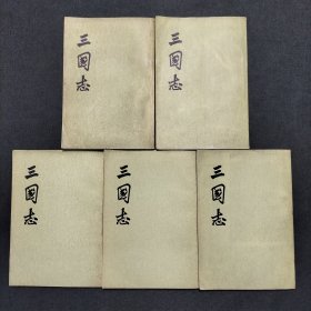 三国志（1975年）