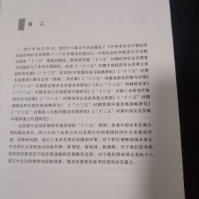 中国社会科学院智库报告：十三五时期全面建成小康社会的“短板”及对策