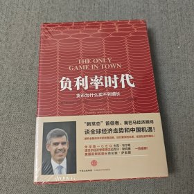 负利率时代：货币为什么买不到增长