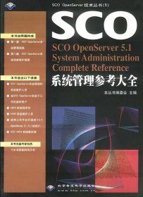 SCOOpenServer5.1系统管理参考大全 本丛书编委会 9787900049483 北京希望电子出版社 2000-09-01 普通图书/计算机与互联网