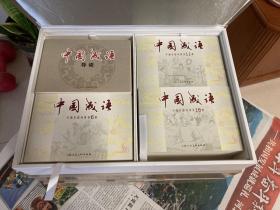 《中国成语连环画收藏本 》（三盒装  全60册）传世经典 贺友直、程十发、刘旦宅、徐正平、江南春、戴敦邦等绘 上海人民美术出版社出版。