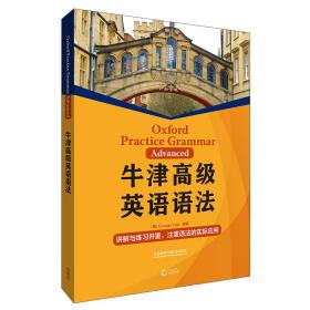 Oxford Practice Grammar (Advanced)