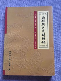 府州折氏史料辑录