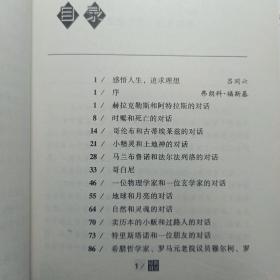 道德小品（经典对话录）