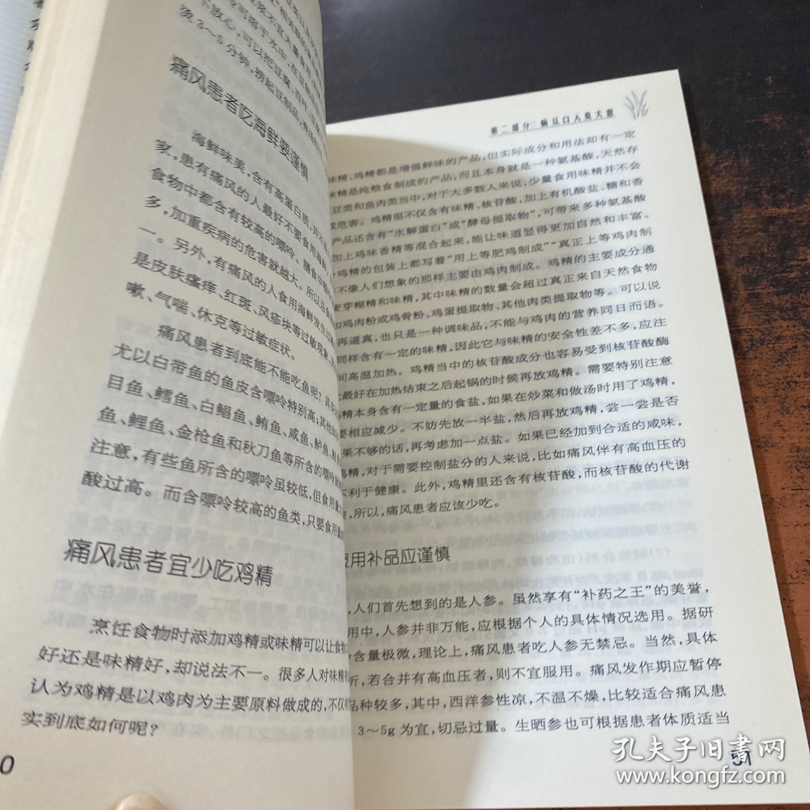 痛风患者饮食指导