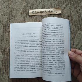 实和活:刘国正语文教育论集（一版一印无字迹画线）