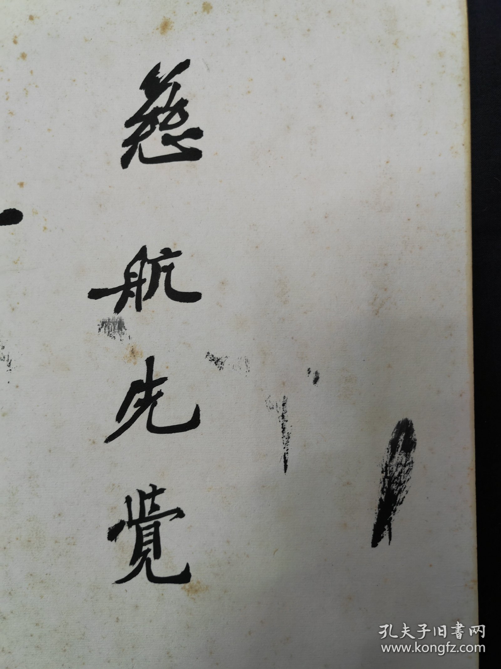 北洋政府，重要官员，合肥，王揖唐，书法