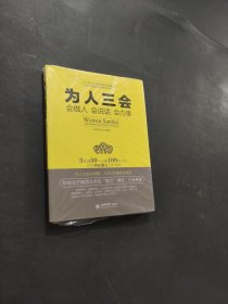 為人三會(huì)