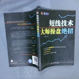 短线技术大师操盘绝招