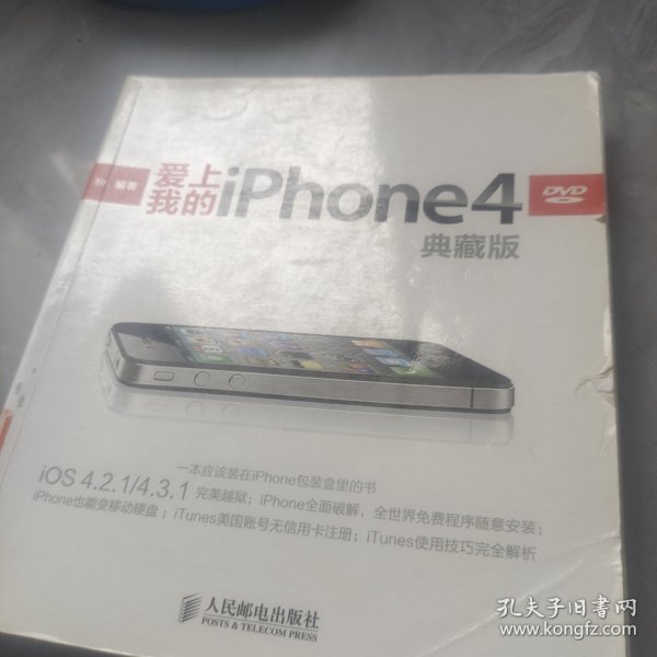 爱上我的iPhone 4（典藏版）