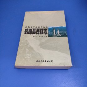 鹤峰县民族志