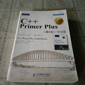 C++ Primer Plus（第6版 中文版）