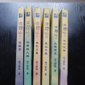 搜神记（共6册）