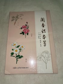 聞香識本草（視頻）