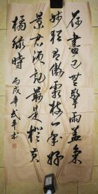 庄代平书法