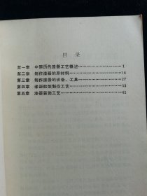 漆器工艺技法撷要