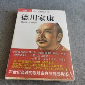 德川家康（第六部）：双雄罢兵