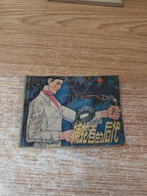 捕蛇者的后代