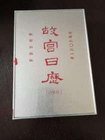 故宫日历2021年（白银版）  内有银手链一条，含鉴定证书    原价298元   全新未拆封