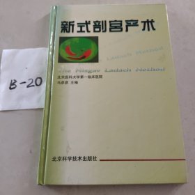 新式剖宫产术