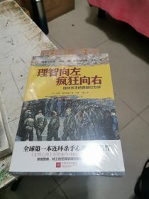 理智向左 疯狂向右：连环杀手的怪诞行为学