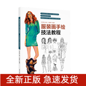 服裝畫手繪技法教程