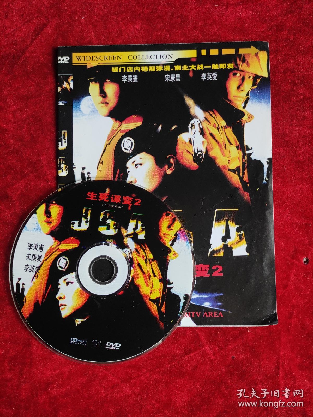 DVD 生死谍变2