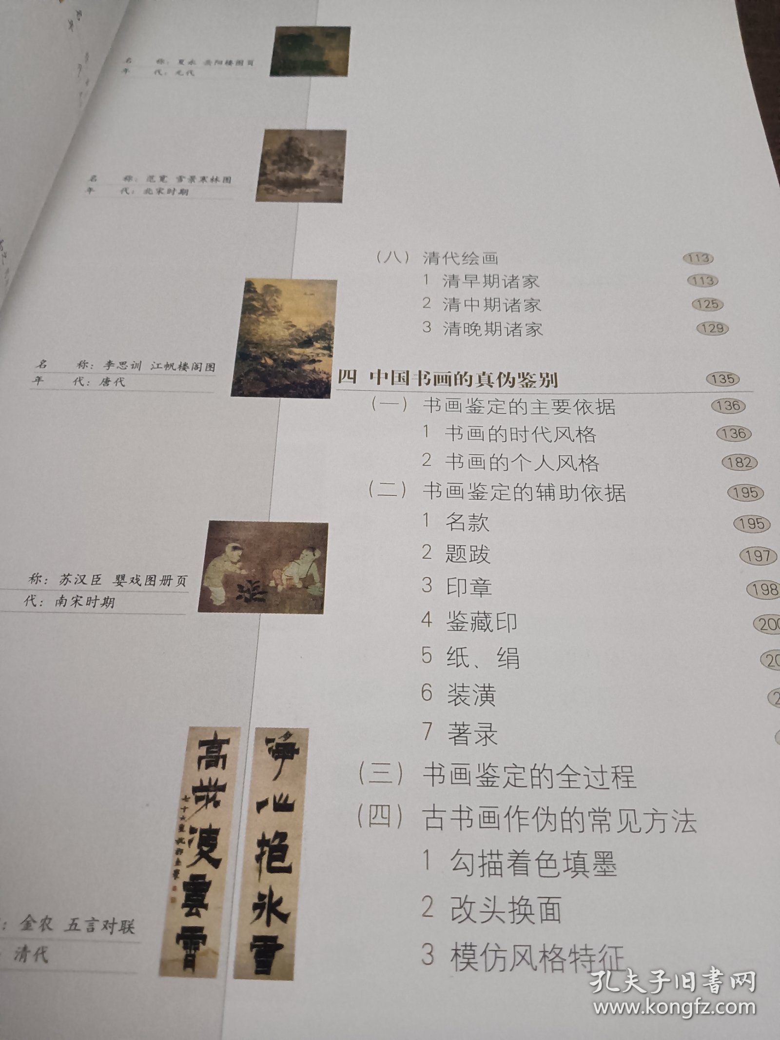 书画鉴定秘要及市场评估