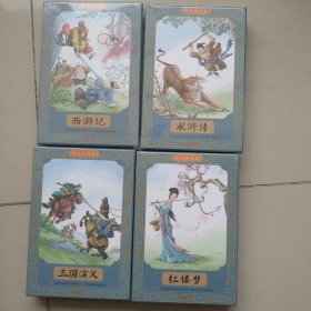 西游记全彩图彩色四大名著连环画全套12册珍藏版小人书经典（4盒一起售）