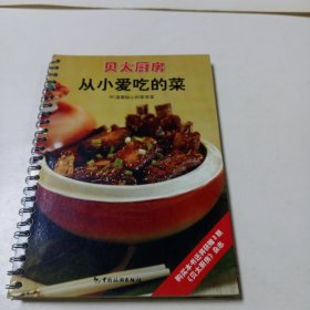 从小爱吃的菜：60道最贴心的家常菜