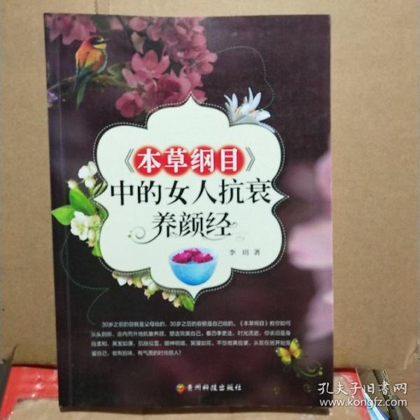 本草纲目中的女人抗衰养颜经