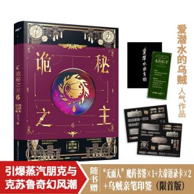 【正版新书】诡秘之主(6)