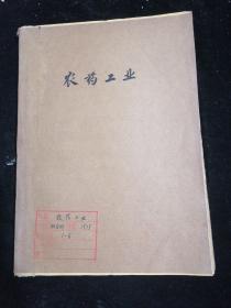 农药工业1976年1一6