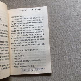 小学生文库：人是怎样由猿变来的（馆藏）