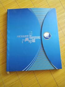 十年航展中国珠海航展门票珍藏册一本，含参观券3枚、门票磁卡24枚，带册